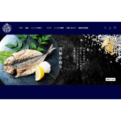 エンマキ食堂 日本遠洋旋網漁業協同組合 エンマキプレミアム